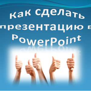 Ako urobiť prezentáciu v programe PowerPoint