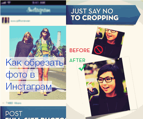 Как Выложить Фото Без Обрезки В Инстаграм
