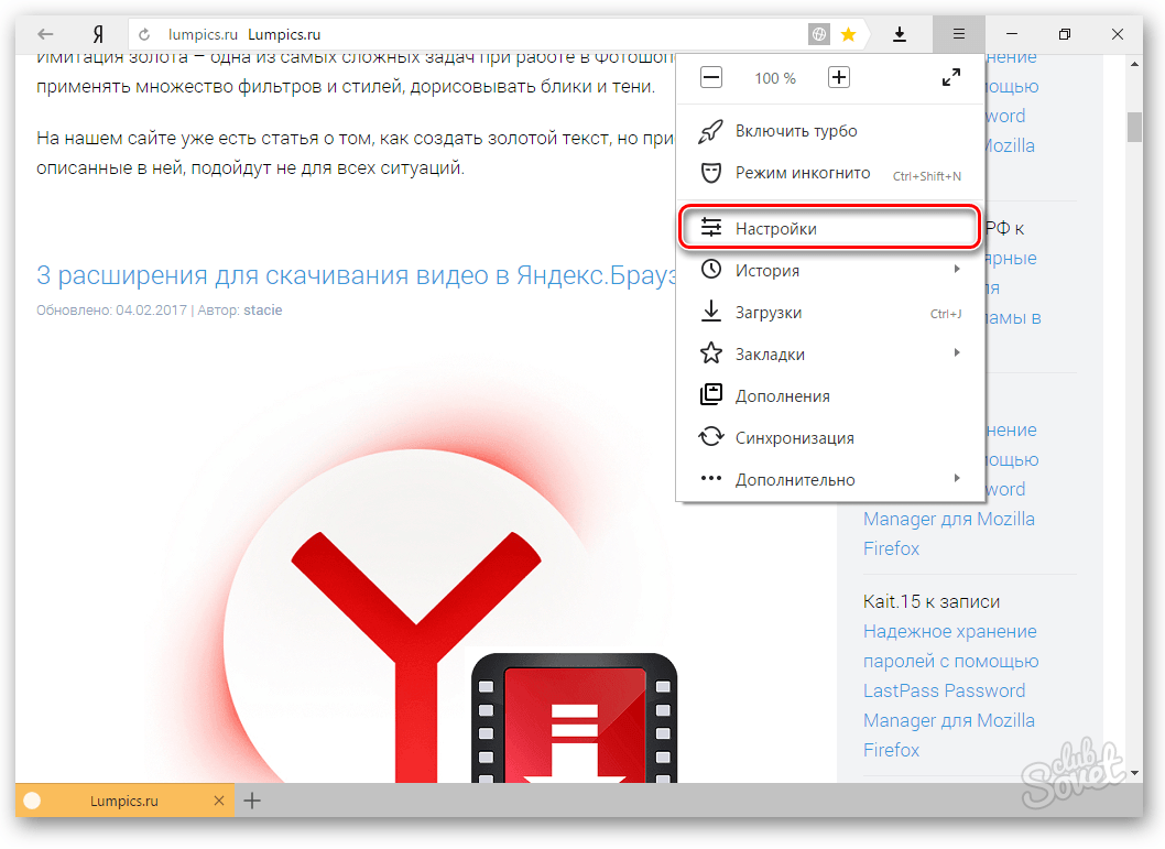วิธีการตั้งค่าเบราว์เซอร์ Yandex