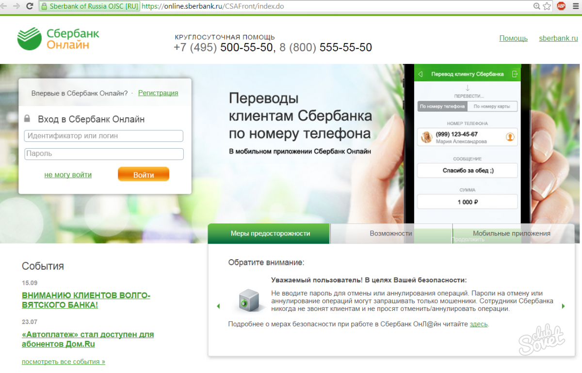 A entrada para Sberbank online