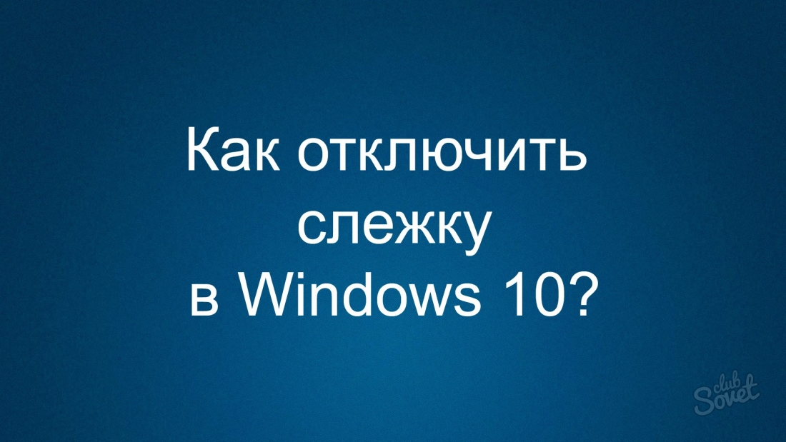 Dezactivați urmărirea în Windows 10
