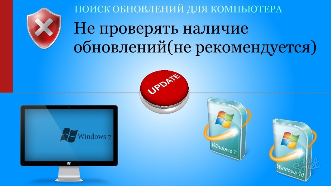 Как отключить обновление Windows 7
