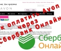 So zahlen Sie Avon durch Sberbank online