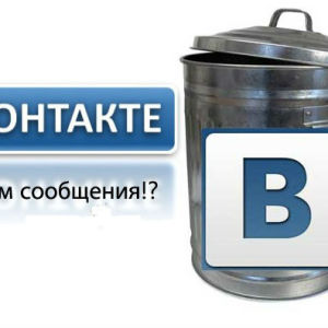 How to delete a message in VKontakte