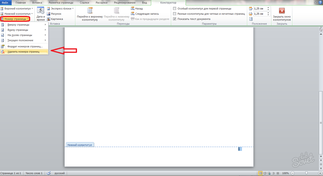 Как убрать нумерация с 1 страницы ворд
