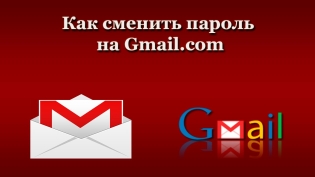 Hur man ändrar lösenord i Gmail