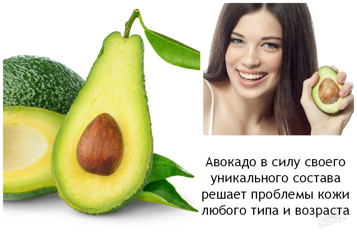 Авокадо за кожата Как да използвате