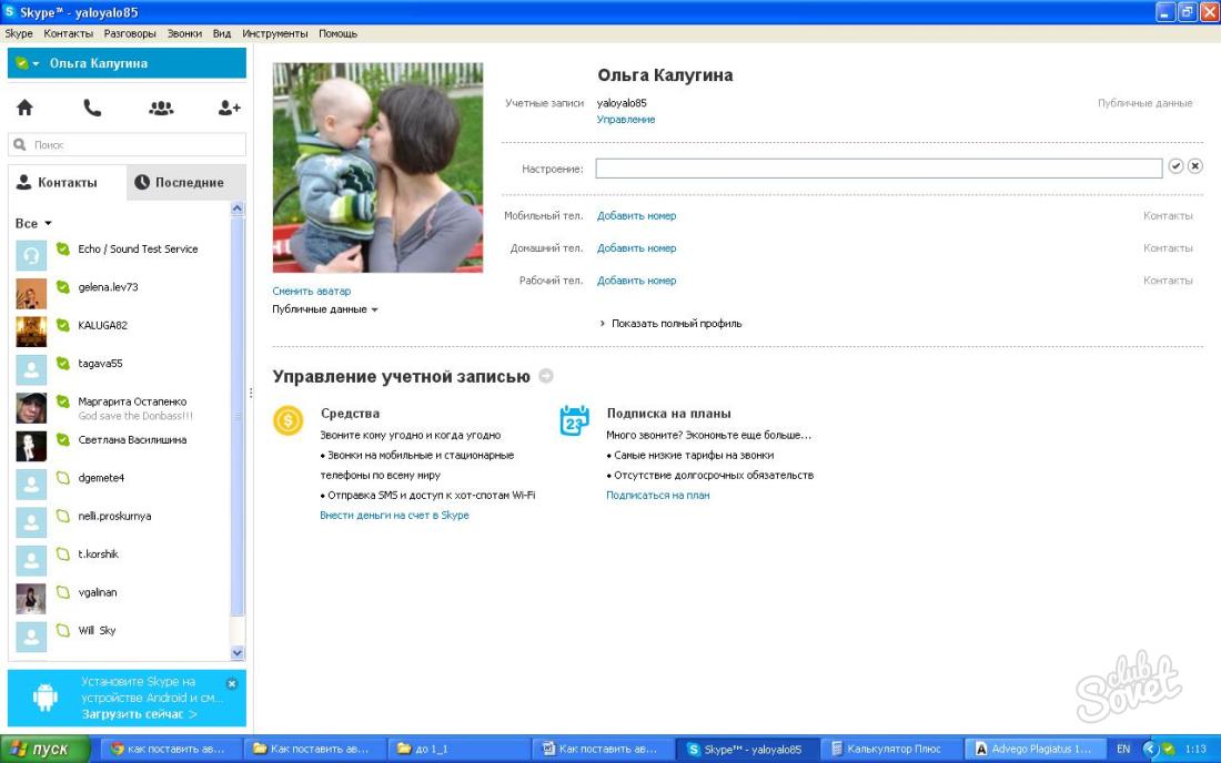 Πώς να βάλετε ένα avatar skype