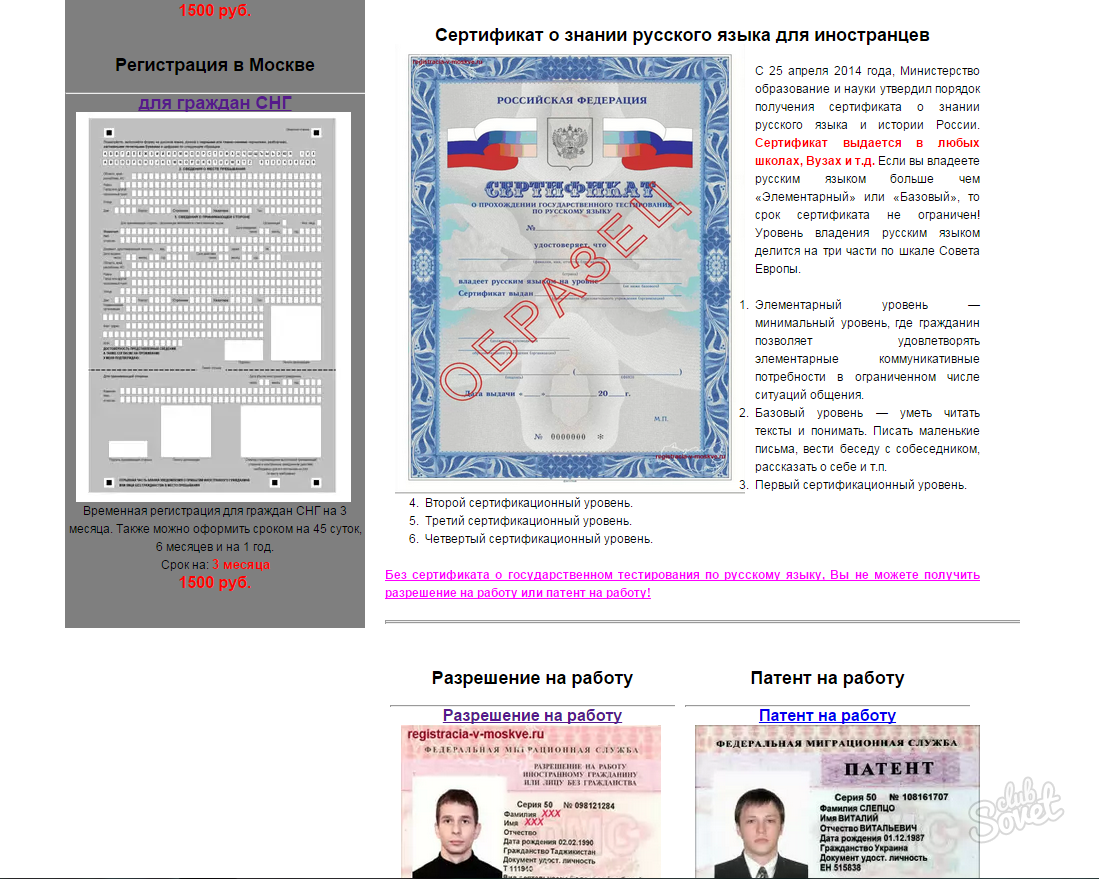 Сертификат о руском знању