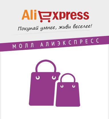Was ist ein Einkaufszentrum auf Aliexpress?