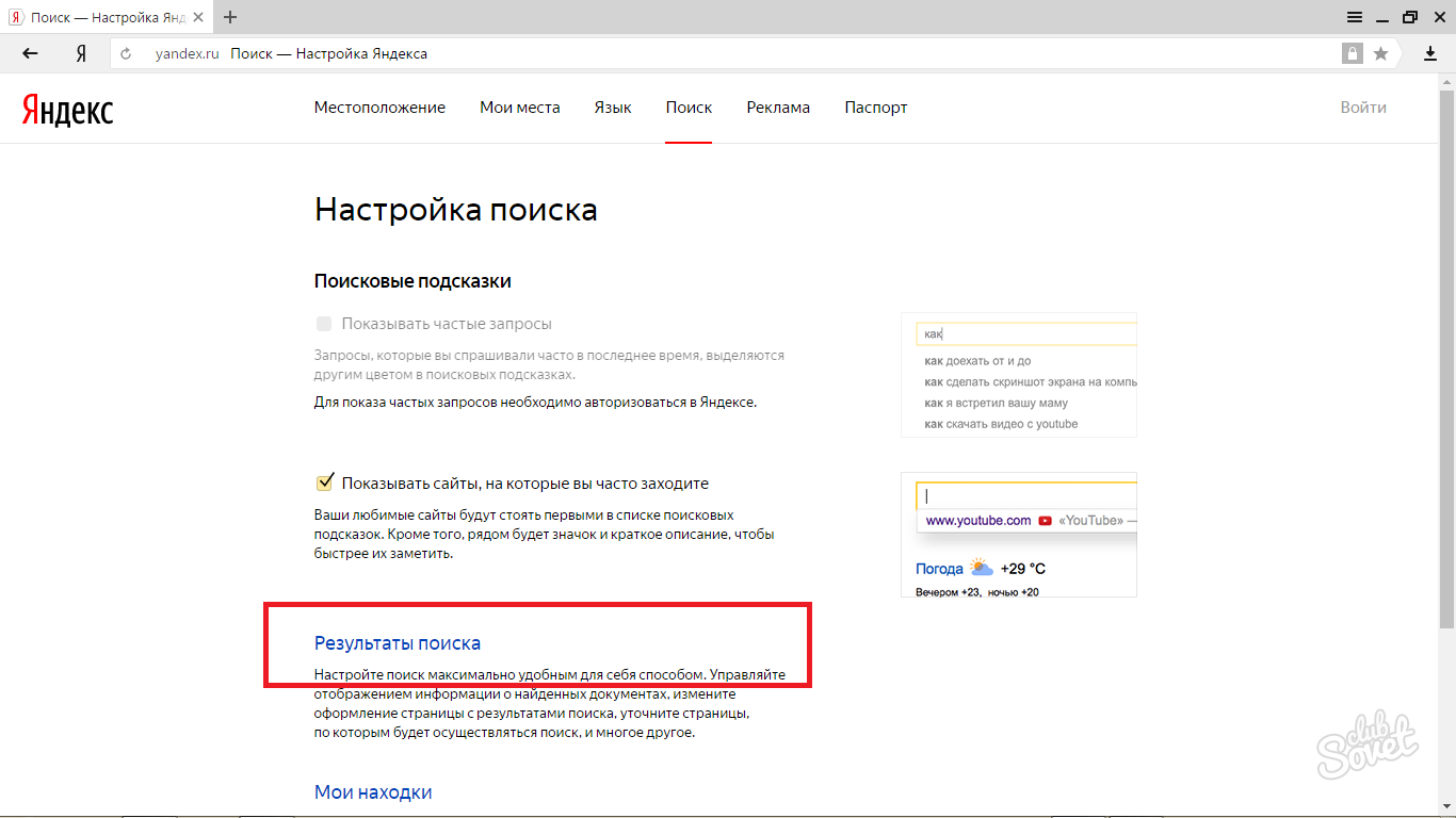 Снять запрет в браузере. Как отключить фильтр 18. Выключить семейный фильтр в Яндексе.