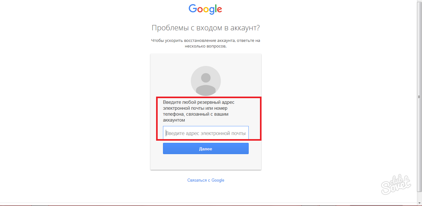Гугл аккаунт восстановить пароль без телефона