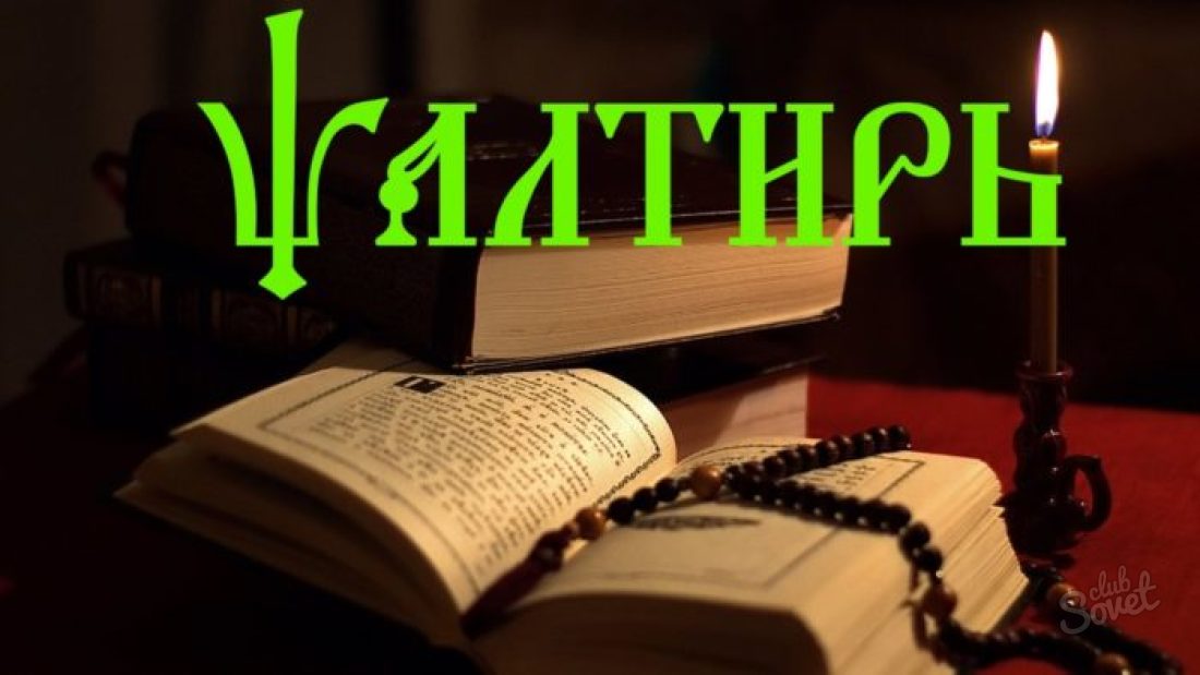 How to read psalter at home