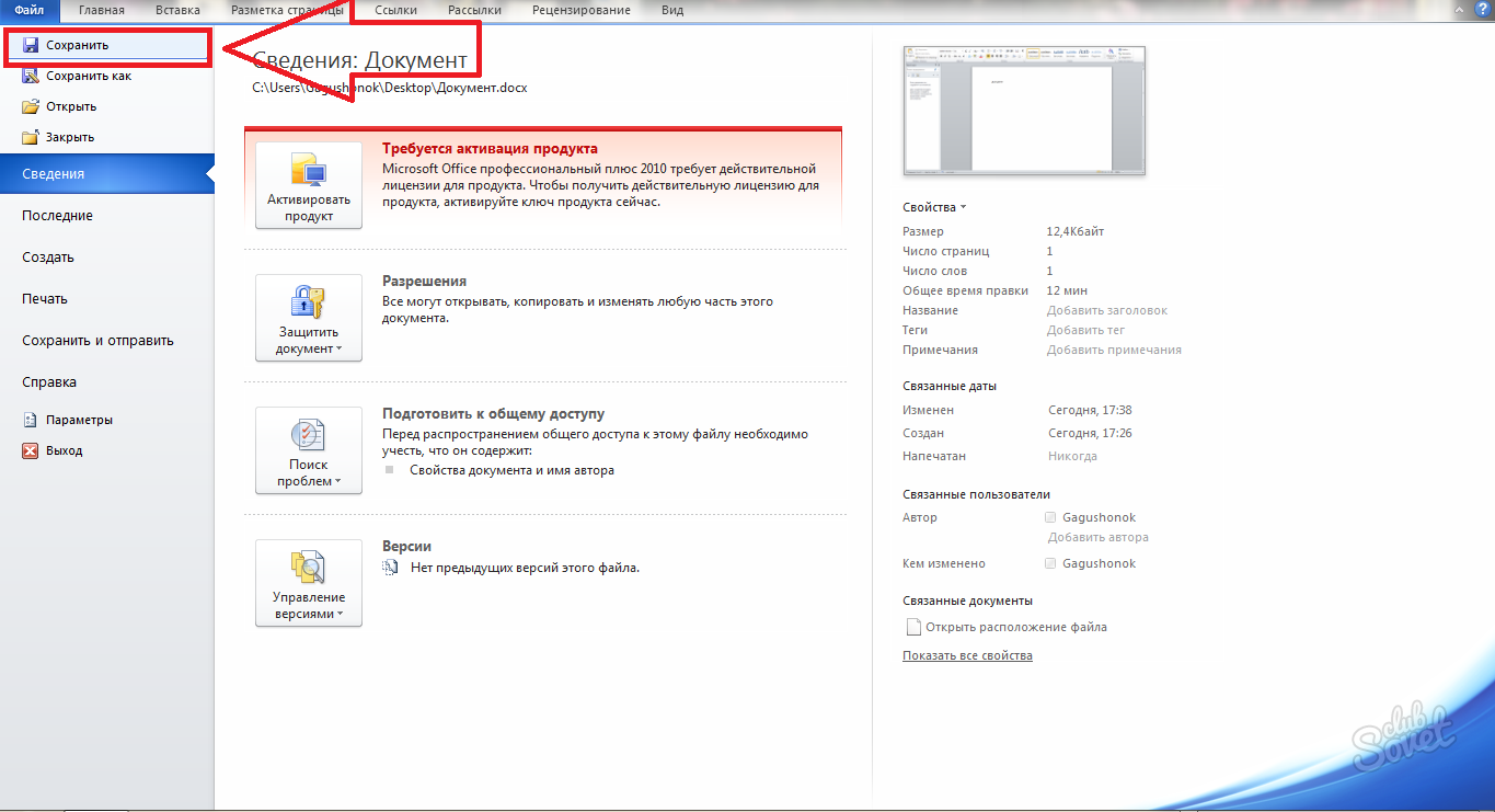 Документ не сохранился что делать. Сохранение документа в Word. Сохранение документа в Ворде. Как узнать дату создания документа. Название файла Word.