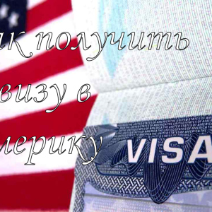 Foto Como obter um visto para a América