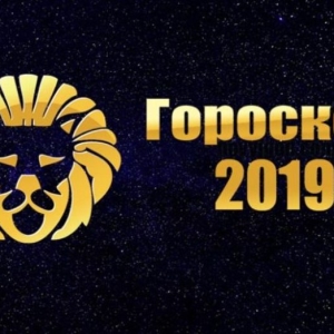 Foto horoskop untuk 2019 - singa
