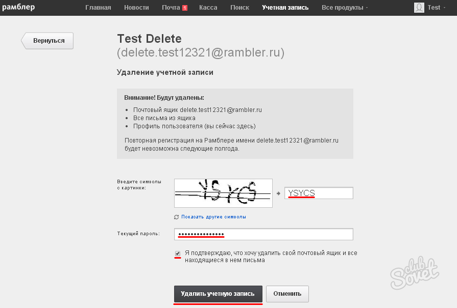 Аккаунты почтовых ящиков. Емайл почта как удалить. Как навсегда удалить электронную почту. Как удалить аккаунт емайл. Как очистить почту Рамблер.
