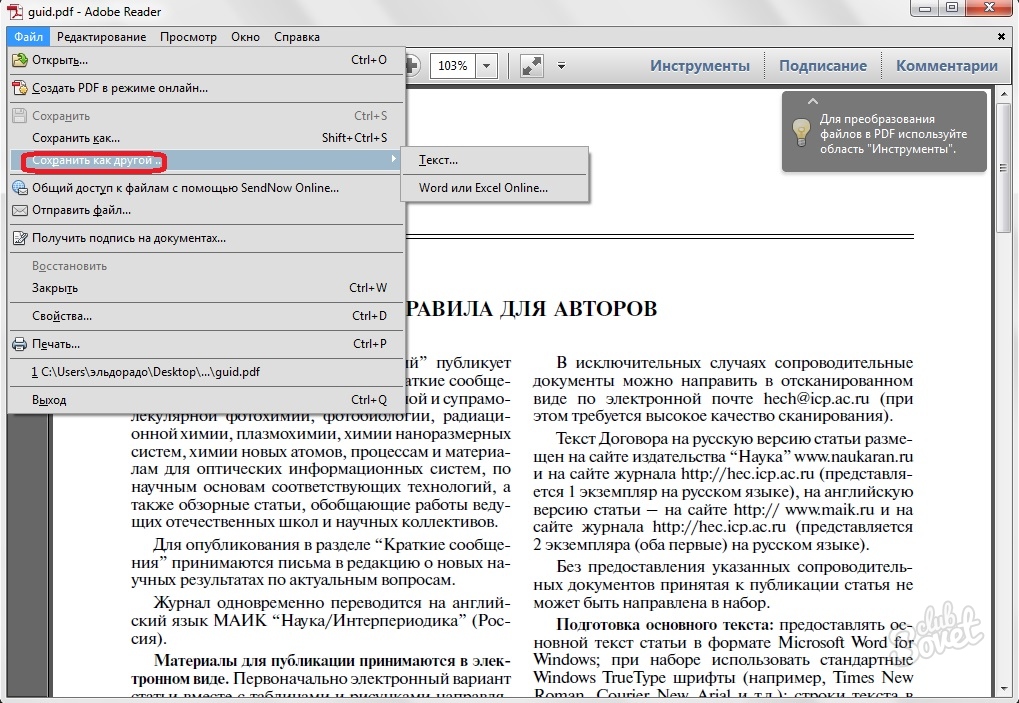 Pdf на русском. Pdf текст. Перевести текст с пдф. Текст в формате pdf. Из pdf в текст.