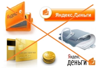 Як видалити Яндекс-гроші