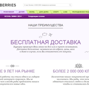 Интернет магазин Wildberries