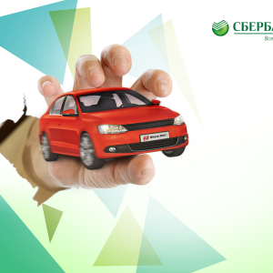 Cum să organizați un împrumut de mașină în Sberbank