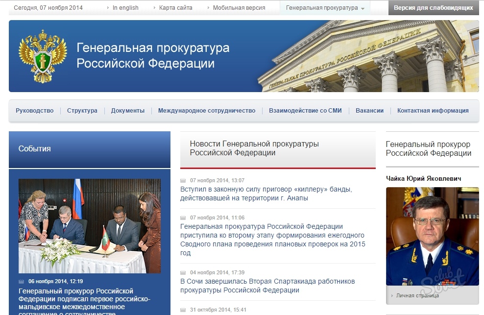 General Prosecutor's Office of the Russian Federation - Google Chrome