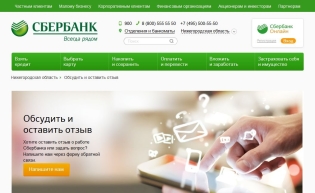 Skriv ett klagomål till Sberbank via Internet
