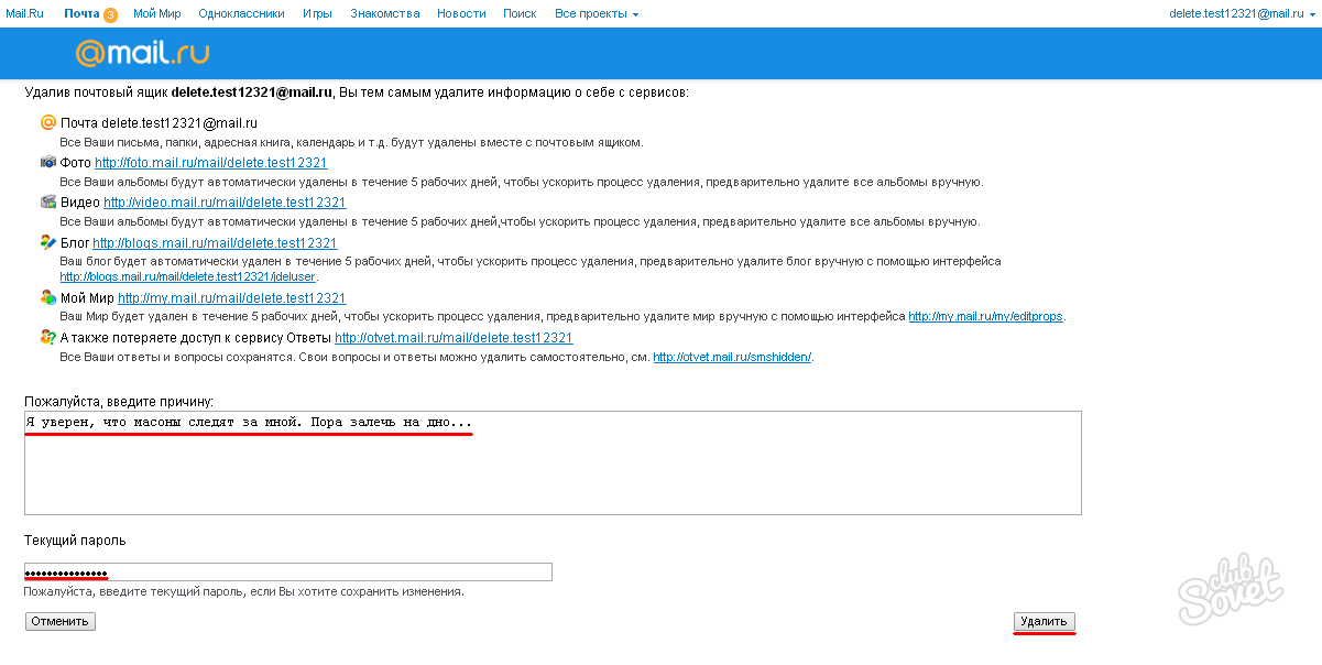 Причины удаления почтового ящика. Удалить почтовый ящик майл.ру. Как удалить аккаунт в майл. Как удалить мой мир.
