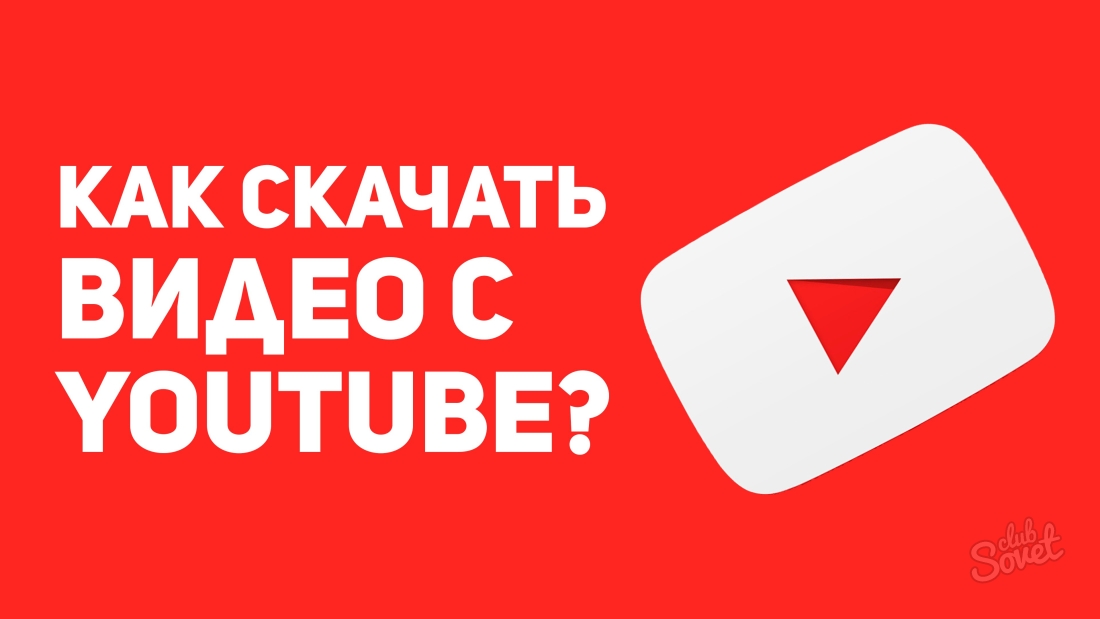 Как да изтеглите видео за Android от YouTube