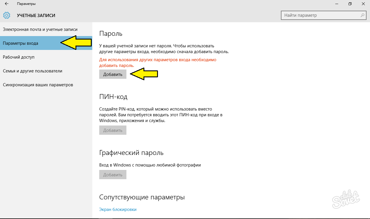 Windows 10'da bir şifre nasıl yerleştirilir