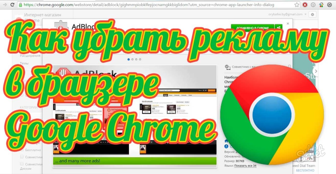 Kako odstraniti oglaševanje v Google Chrome