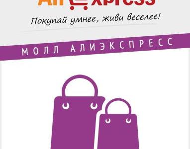 Photo What is Mall on Aliexpress