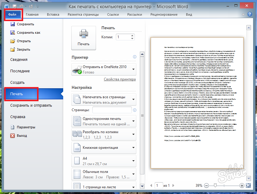 Как с ноута распечатать документ через принтер. Печатать с компьютера на принтер. Печать текста на принтере с компьютера. Как печатать на принтере.