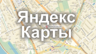 როგორ გადავარჩინოთ რუკაზე Yandex რუკები?