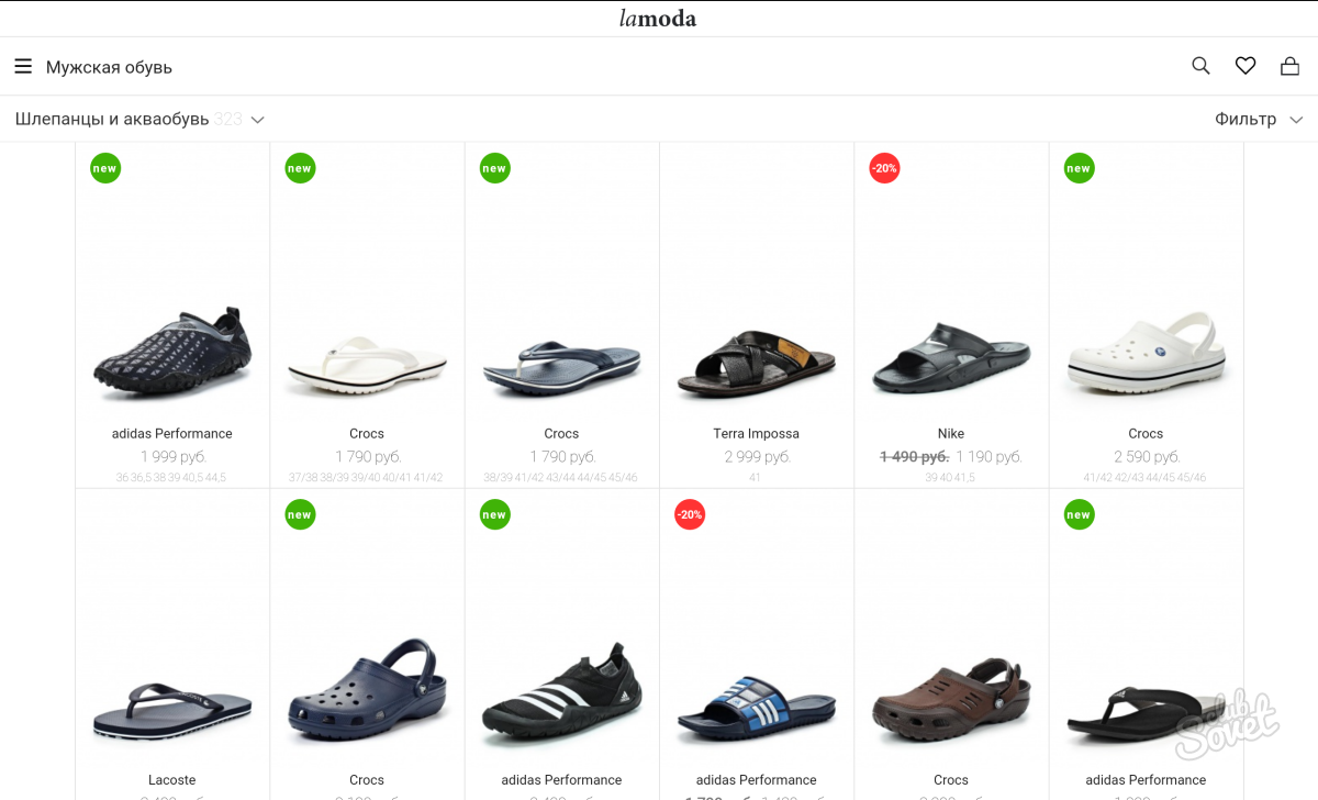 Интернет магазин ламода мужские обувь