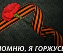 Crafts from Georgievskaya ribbon do it yourself