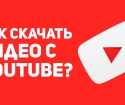 Kako preuzeti video za Android s YouTube