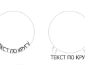 How to write text in a circle