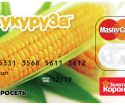How to arrange a corn credit card