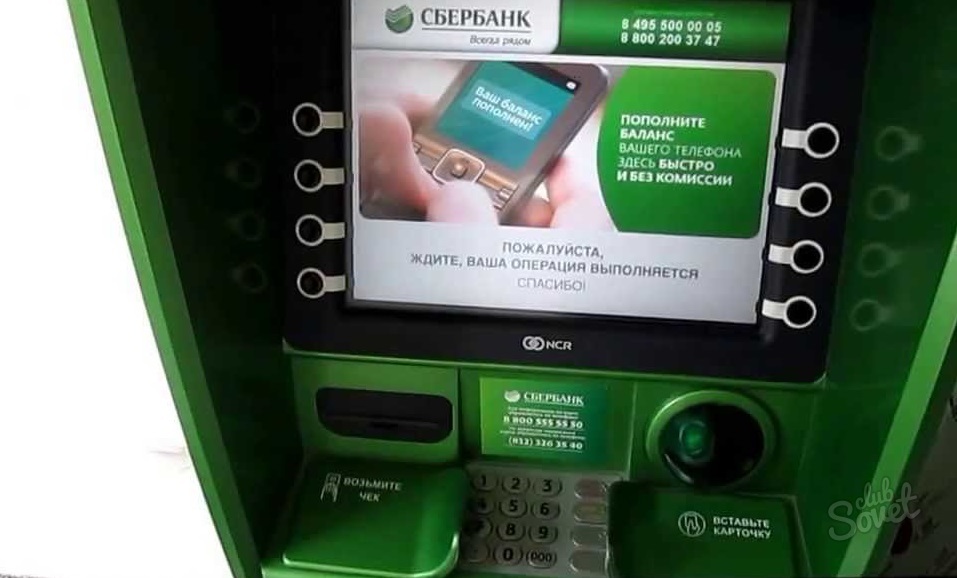 Сбербанк банкомат снять наличку