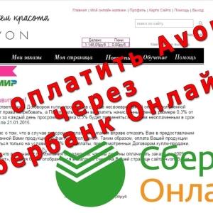 How to pay Avon through Sberbank online