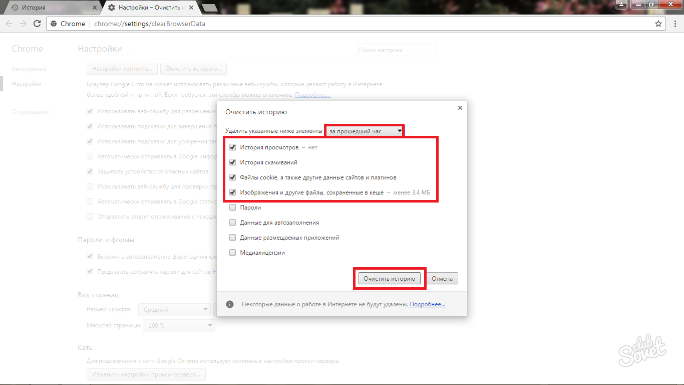 Как очистить хром. Как очистить историю в хроме. Очистить историю в гугл хром. Очистить историю браузера гугл хром. Очистка истории в гугл хром.