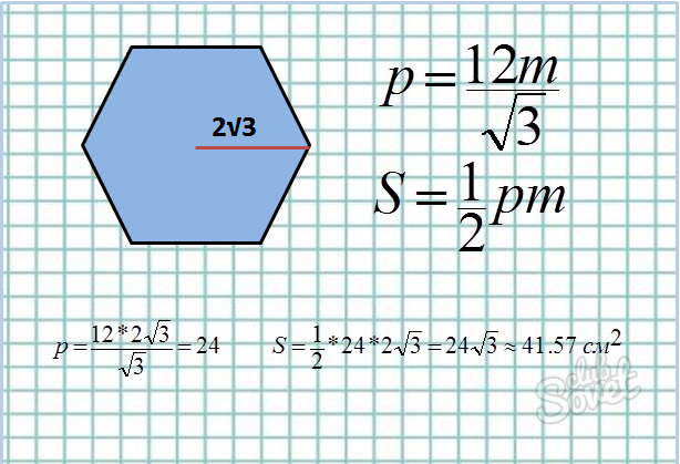 Площадь правильного шестиугольника формула. Площадь шестиугольника формула. Формула нахождения площади шестиугольника. Площадь шестигранника формула.
