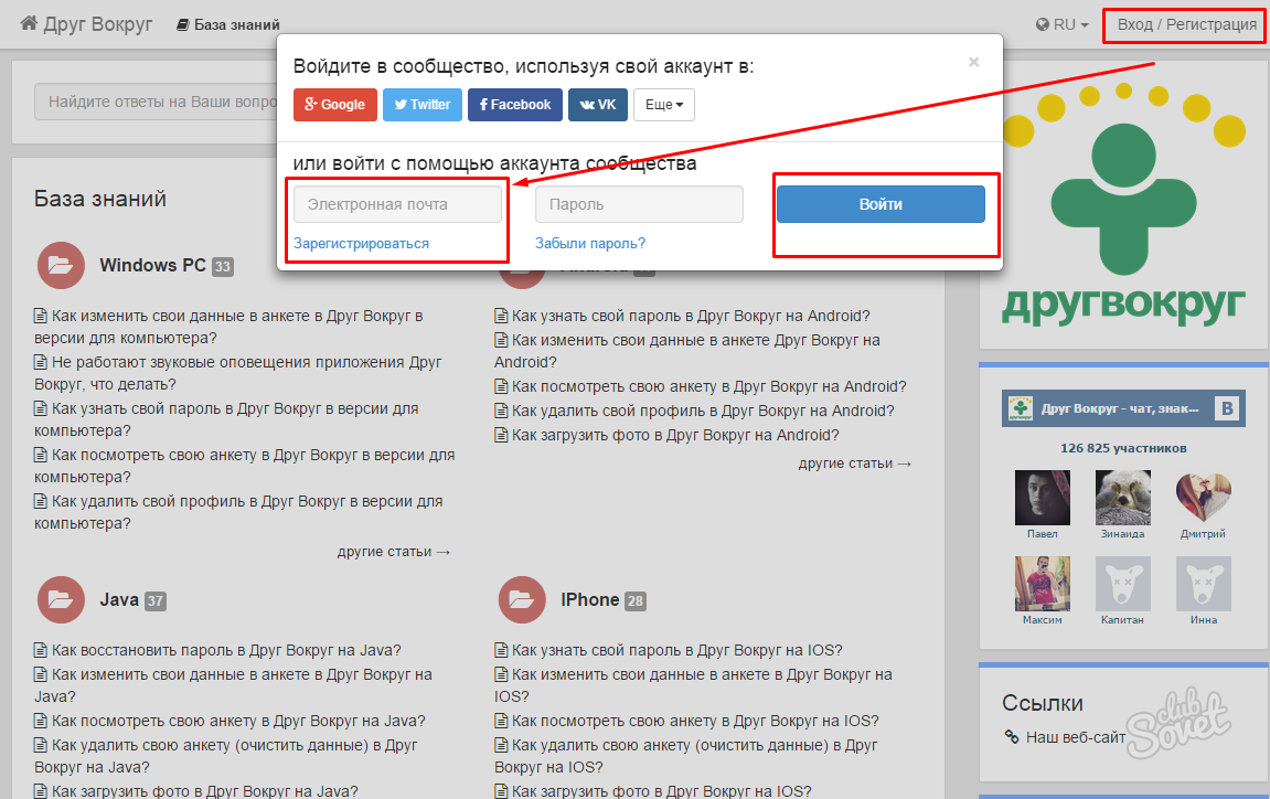 Зайти на сайт друг. Друг вокруг. Друг вокруг анкеты. Вдруг вокруг. Аккаунт друг вокруг.