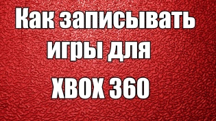 Como gravar um jogo no disco para o Xbox 360