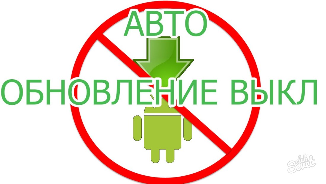 How to disable auto-update on android?
