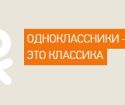 Як відновити сторінку в Одноклассниках