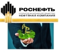 Как купить акции Роснефть
