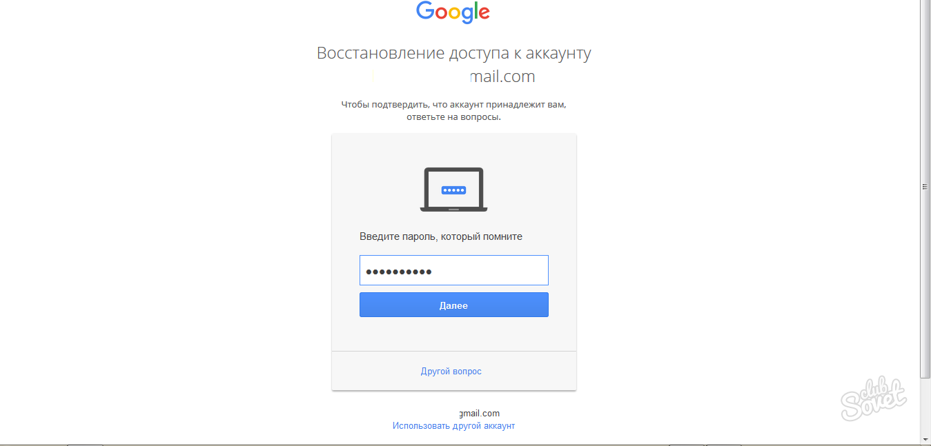 Google поменять пароль
