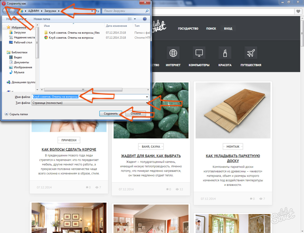 Удобная страница. Сохраненные страницы. Сохранить страницу сайта полностью. Как сохранить страницу в интернете на рабочий стол.